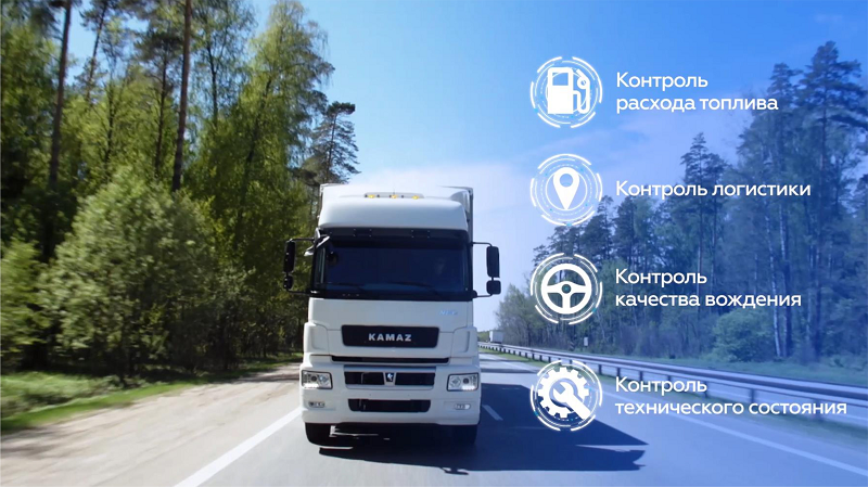 телематические системы автотранспортной компании